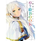 葬送的芙莉蓮著色繪圖集