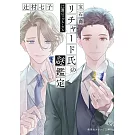 宝石商リチャード氏の謎鑑定 比翼のマグル・ガル