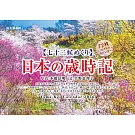 日本歲時記2026年月曆