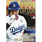 大谷翔平2025球季決算號完全專集