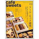 極品咖啡館 VOL.233：法式鐵盒餅乾特集