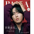 BAILA（2026.2-3月合併號）增刊號：宮館涼太（Snow Man）（附銀魂名場面貼紙）