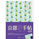 京都手帖特製隨身筆記本 2026