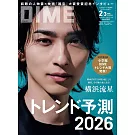 DIME（2026.2-3月合併號）增刊特別版：橫濱流星