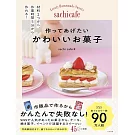 作ってあげたい かわいいお菓子