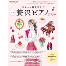 日本人氣樂曲華麗演奏鋼琴譜選集2026年版