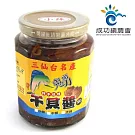 【成功鎮農會】鬼頭刀XO干貝醬-小辣 450公克/瓶