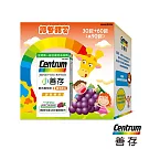 【小善存】綜合維他命_葡萄口味甜嚼錠禮盒(共90錠) (+維他命C)