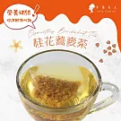 【午茶夫人】桂花蕎麥茶-10入/袋