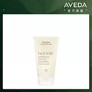 AVEDA 潤手霜 125ml
