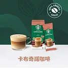 【星巴克】特選系列- 卡布奇諾咖啡