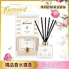 【Farcent 法頌】璀璨名媛室內擴香- 同名花語
