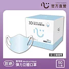 【匠心】3D彈力兒童醫用口罩,S尺寸 藍色(50入/盒)