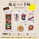 在地麵包系列 第2彈 扭蛋/轉蛋 _單入隨機款