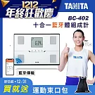 TANITA十合一藍牙智能體組成計BC-402 白色