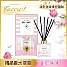【Farcent 法頌】室內擴香- 漫舞玫瑰