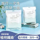 POVIS加厚一次性毛巾浴巾套裝組 旅行拋棄式浴巾  (浴巾1條+毛巾2條)