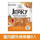 【Petty Man】佳倍讚 JERKY 天然手做新鮮寵物肉乾/狗零食- 雞肉鱈魚棒棒糖9入