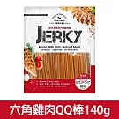 【Petty Man】佳倍讚 JERKY 天然手做新鮮寵物肉乾/狗零食- 六角雞肉QQ棒140g