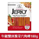【Petty Man】佳倍讚 JERKY 天然手做新鮮寵物肉乾/狗零食 牛雞雙拼潔牙六角棒180g
