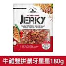 【Petty Man】佳倍讚 JERKY 天然手做新鮮寵物肉乾/狗零食(有效日期2026/2/4)- 牛雞雙拼潔牙星星180g