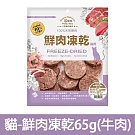 【Petty Man】佳倍讚 JERKY 天然原肉鮮肉貓凍乾/貓零食- 貓用鮮肉凍乾65g(牛肉)