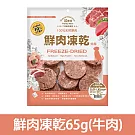 【Petty Man】佳倍讚 JERKY 天然原肉鮮肉狗凍乾/狗零食- 鮮肉凍乾65g(牛肉)