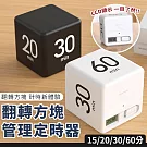 【EZlife】立方時間管理學習定時器 (15-20-30-60分鐘) 黑色