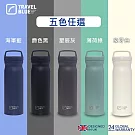 【Travel Blue 藍旅】旅行用保溫保冷瓶 304不鏽鋼 五色任選 500ML保溫瓶/保溫杯/防漏水壺 海軍藍