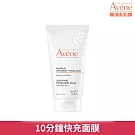 雅漾賦活透亮乳霜面膜50ml(10分鐘快充面膜)-最短效期至2028/01