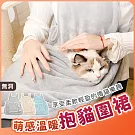 【EZlife】不沾毛柔軟抱貓圍裙 無洞款-灰色