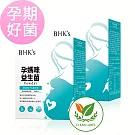 BHK’s 孕媽咪益生菌粉 (2g/包；30包/盒)2盒組