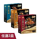 【台酒】非常酒藝調理包-任選3盒