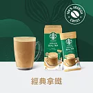 【星巴克】特選系列- 經典拿鐵咖啡