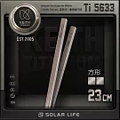 Keith 鎧斯鈦實心方形鈦筷 23cm / Ti5633.鈦筷子 純鈦方形筷 鈦環保筷 隨身鈦餐具 環保餐具