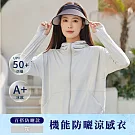翡冷翠文創機能防曬涼感衣-百搭基礎款(M-XL) XL 淺灰