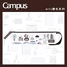 KOKUYO Eric聯名C2-R展開式筆袋- 棕