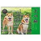 【日本A.P.J】2026 動物明星月曆 ‧ 犬川柳