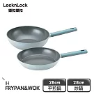【樂扣樂扣】ECO BLUE鍛造陶瓷不沾IH雙鍋組 28cm/平煎+炒