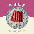 【春一枝】天然手作冰棒-洛神花(6入)