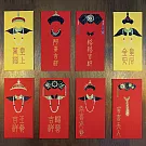 【GFSD】我們都是一家人-璀璨紅包袋  8入一組