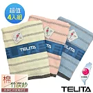【TELITA】台灣製-粉彩竹炭條紋浴巾4入組_ 藍色