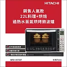 日立 22L過熱水蒸氣烘烤微波爐MROVS700T(珍珠白)