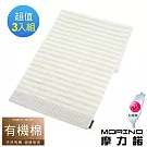 【MORINO摩力諾】有機棉竹炭雙細紋紗布毛巾3入組 原棉米色