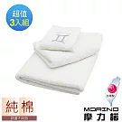 【MORINO摩力諾】純棉個性星座方巾毛巾浴巾3入組  雙子座(白)