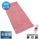 【MORINO摩力諾】美國棉五星級緞檔毛巾6入組 豆紅
