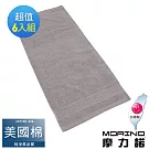 【MORINO摩力諾】美國棉五星級緞檔毛巾6入組 灰紫