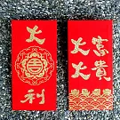 【GFSD】璀璨萬用紅包袋-【大大系列  二入一組】