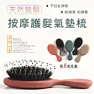 天然豬鬃按摩護髮氣墊梳 淺咖色