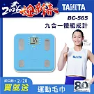 TANITA 九合一體組成計BC-565 藍